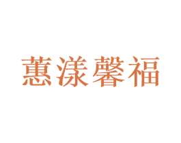 蕙漾馨福 商标图样