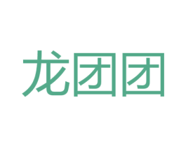 龙团团 商标图样
