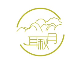 耳秋月 商标图样