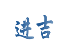 进吉 商标图样