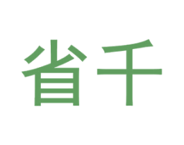 省千 商标图样
