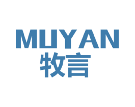 牧言 商标图样