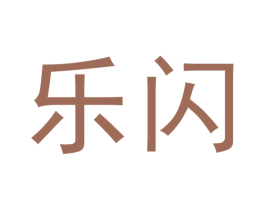 乐闪 商标图样