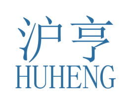 沪亨 商标图样