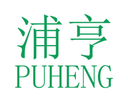 浦亨 商标图样