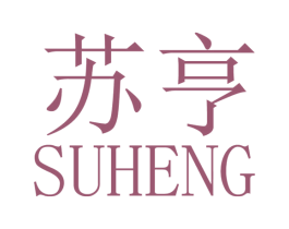 苏亨 商标图样