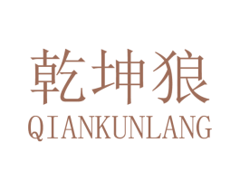 乾坤狼 商标图样