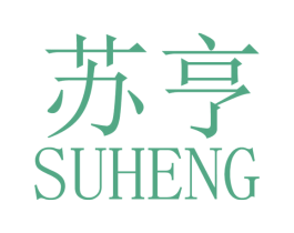 苏亨 商标图样
