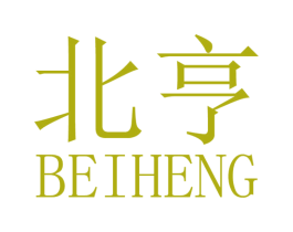 北亨 商标图样