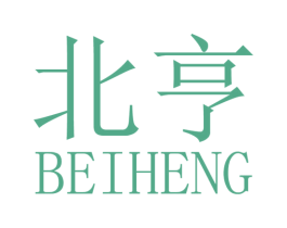 北亨 商标图样