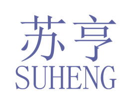 苏亨 商标图样