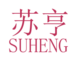 苏亨 商标图样