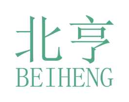 北亨 商标图样