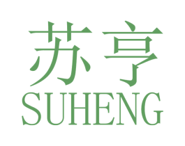 苏亨 商标图样