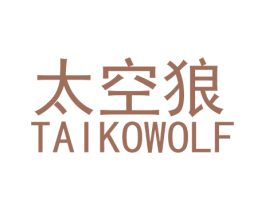 太空狼  TAIKOWOLF 商标图样