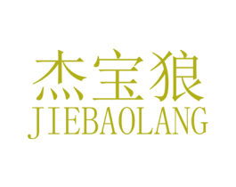 杰宝狼 商标图样