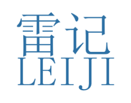 雷记 商标图样