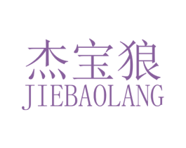 杰宝狼 商标图样