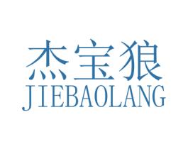 杰宝狼 商标图样