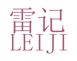 雷记 商标图样