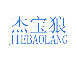 杰宝狼 商标图样