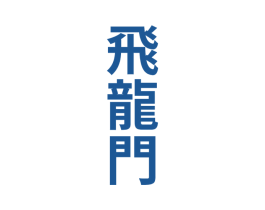 飞龙门 商标图样