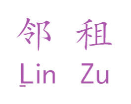 邻租 商标图样