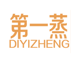 第一蒸 商标图样