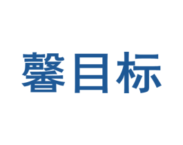 馨目标 商标图样