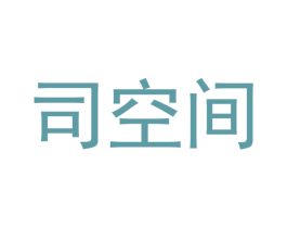 司空间 商标图样