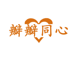瓣瓣同心 商标图样