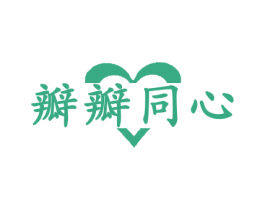瓣瓣同心 商标图样