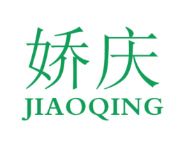 娇庆 商标图样