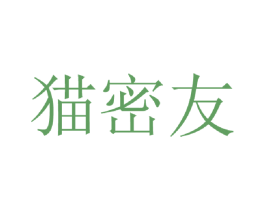 猫密友 商标图样