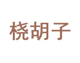 桡胡子 商标图样