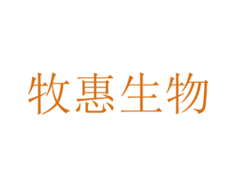 牧惠生物 商标图样