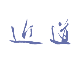 近道 商标图样