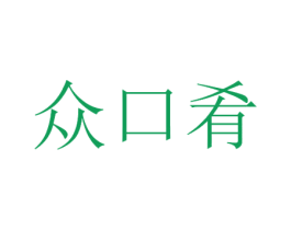 众口肴 商标图样