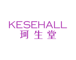 珂生堂 KESEHALL 商标图样