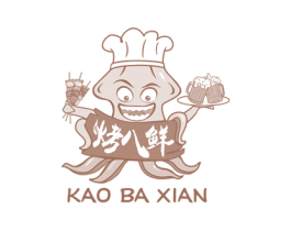 烤八鲜 商标图样