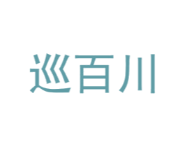 巡百川 商标图样