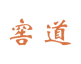 窖道 商标图样