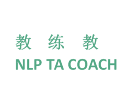 教练教 NLP TA COACH 商标图样