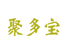聚多宝 商标图样