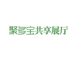聚多宝共享展厅 商标图样