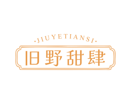 旧野甜肆 商标图样