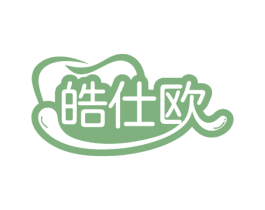 皓仕欧 商标图样
