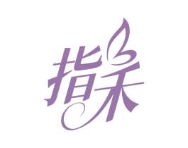 指禾 商标图样