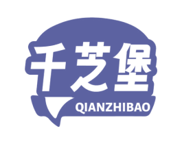 千芝堡 商标图样