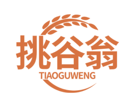 挑谷翁 商标图样